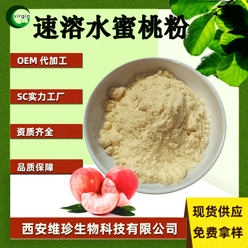 Water soluble honey peach Fruit powder Virgin Supply Drinks baking Substitute meal SC Factory Spot 1kg Order