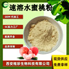 Water soluble honey peach Fruit powder Virgin Supply Drinks baking Substitute meal SC Factory Spot 1kg Order