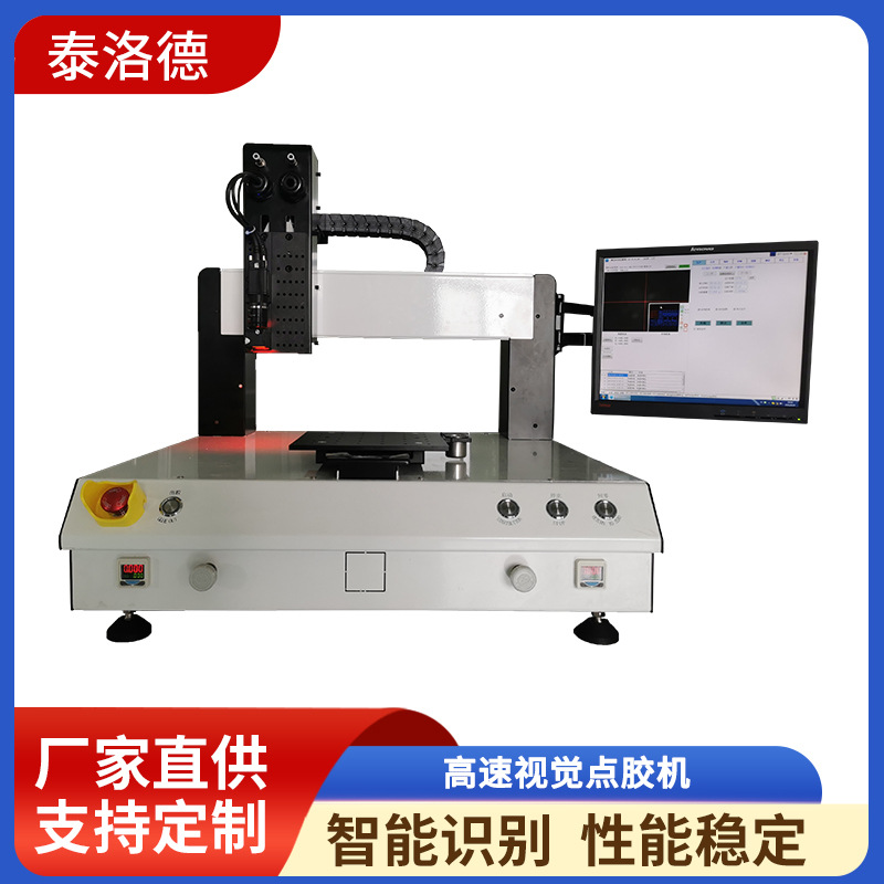 FPC软板uv胶黑胶灌胶机直线电机视觉点胶机高速喷胶精密点胶设备