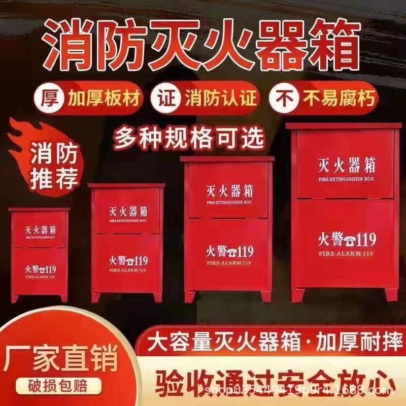 灭火器箱子手提式干粉工地落地式灭火器箱消防箱两具装加厚灭火器