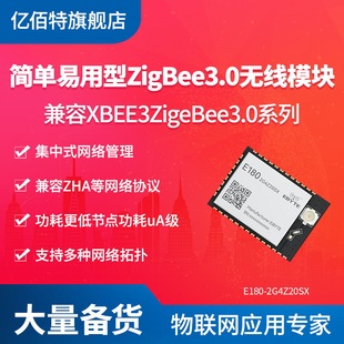 Industrial-grade ZigBee3.0 wireless module ad hoc network xbee2.4 G low power consumption high performance wireless transparent transmission