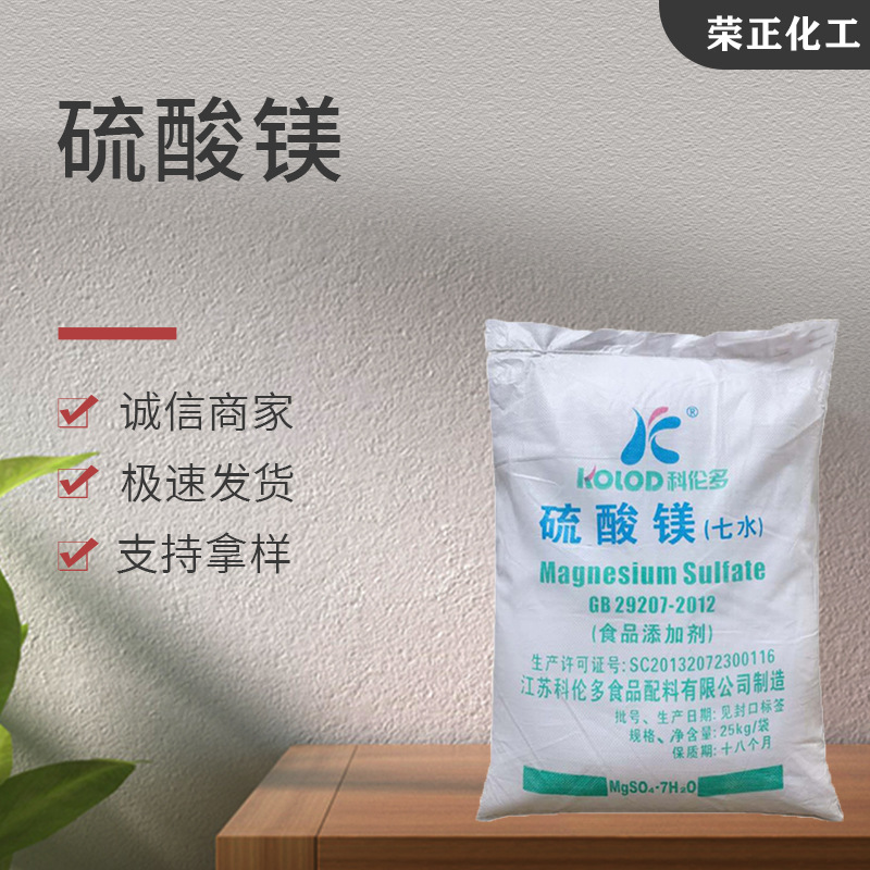 Spot wholesale magnesium sulfate industrial grade monohydrate…