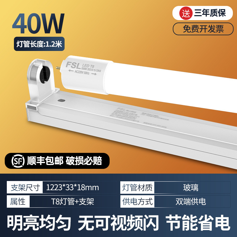FSL仏山照明LEDT8ランプ一体化ダブルエンド給電サポート家庭用ガラス蛍光灯光源|undefined