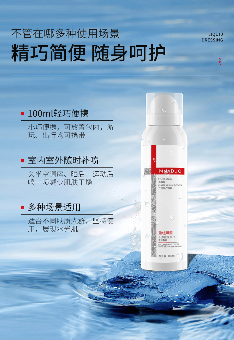 二类重组三型人源胶原蛋白液体敷料修护敏感肌 修红补水喷雾批发阿里巴巴
