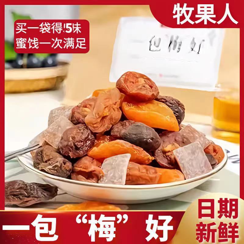 牧果人包梅の多くの味が手の砂糖漬けの果物を混ぜて甘酸っぱいネットの赤い間食の果物の製品を組み合わせます。|undefined