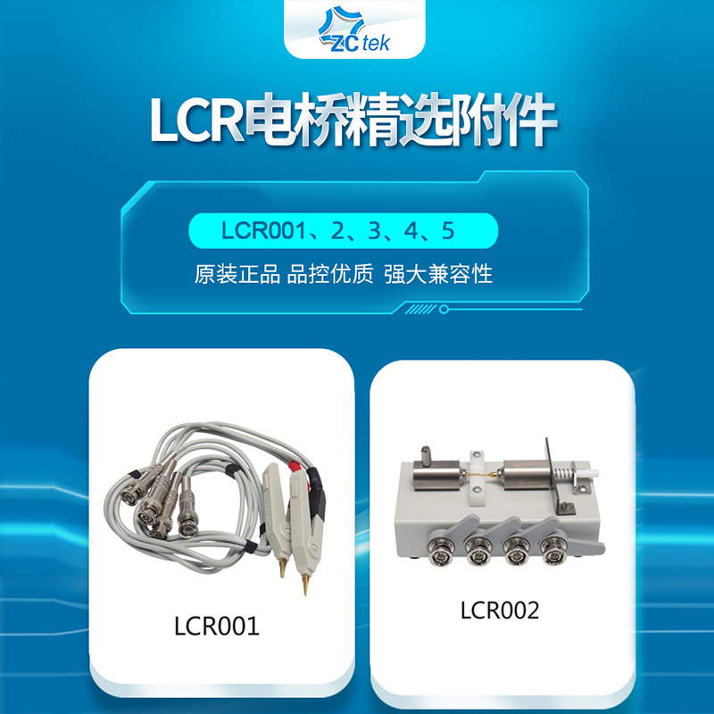 中策LCR数字电桥测试线夹具LCR002/LCR003 SMD贴片元件测试台