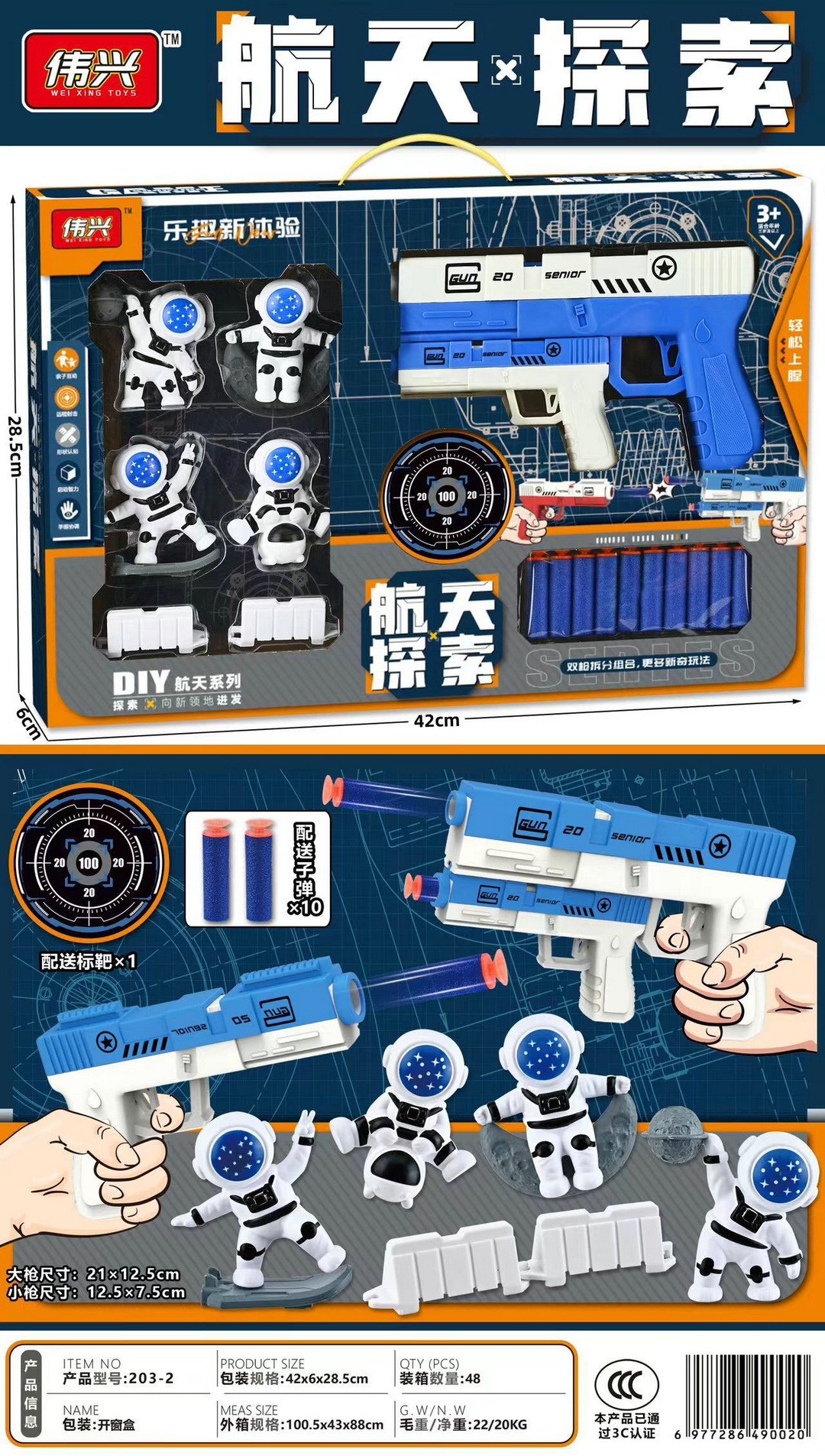 Aerospace exploration soft bullet gun 203-2