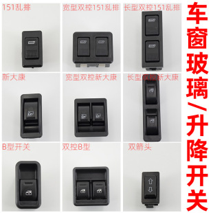 Electric Three-Wheel and Four-Wheel Electric Car Lift Switch Motorcycle Canopy Driver and Passenger Window Door Glass Switch