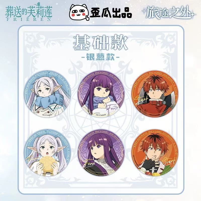 【正版】葬送的芙莉莲吧唧盲抽徽章  零售10元|undefined