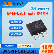 ZB25VQ64恒烁存储芯片3V 64MBit SPI NOR Flash 低功耗IC安防监控
