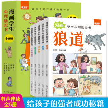 漫画学生心理励志书（全5册）