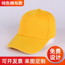 工厂定制广告帽鸭舌帽 旅游团出行小红帽 幼儿园小黄帽空白帽子