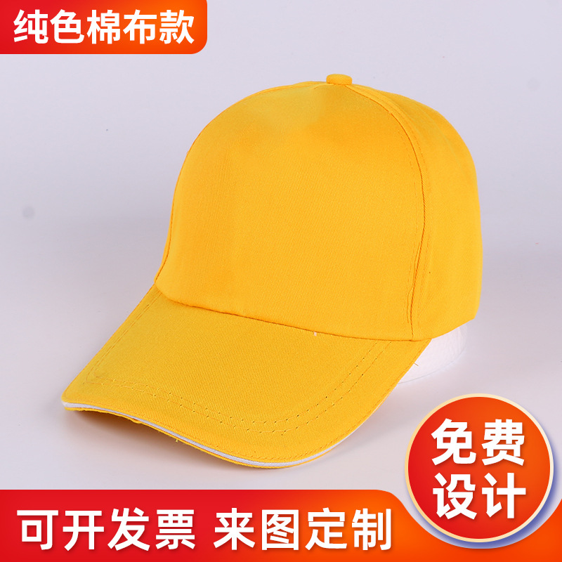工厂定制广告帽鸭舌帽 旅游团出行小红帽 幼儿园小黄帽空白帽子
