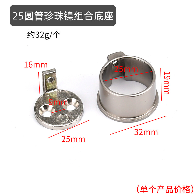 25 round tube combination base Pearl nickel