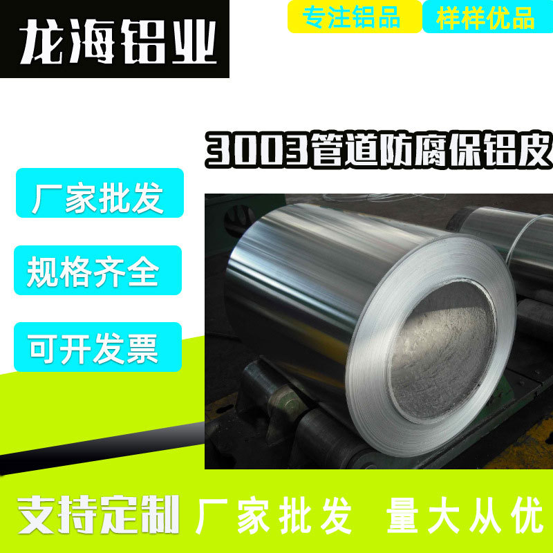 铝板材生产厂1060/1070/3003/5051/8081国标铝板压花铝卷工业铝材