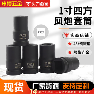 1inch Four-Sided Wind Gun Sleeve Manufacturer Multi-Specification Electric Wrench Sleeve Head Four-Sided Wind Gun Sleeve Tool Wholesale