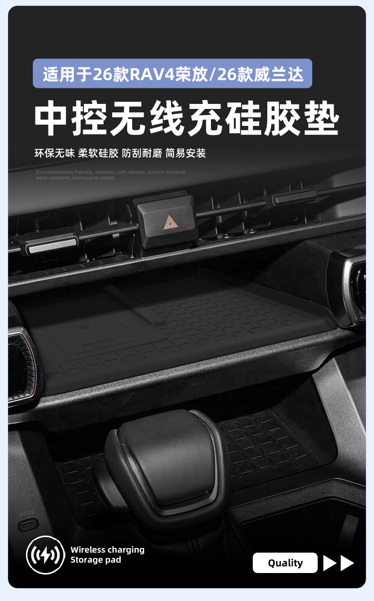 Suitable for 26 Models of Rav4 Wireless Charging Silicone Anti-Slip Mat, Wilanda Center Console Protection Car Accessories Modification