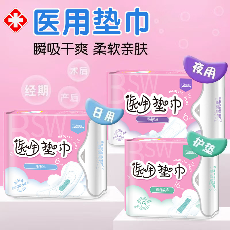 Medical Care Pad Sanitary Napkin Aunt Napkin Daily Night Pure Cotton Maternity Gynecological Medical Pad Towel