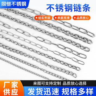 304 Stainless Steel Industrial Long Ring Lifting Short Ring Chandelier Decorative Chain Twist Chain Anti-Theft Spot Wholesale