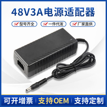 48v3a电源适配器 2A光端机电源 POE交换机监控供电48伏桌面式电源
