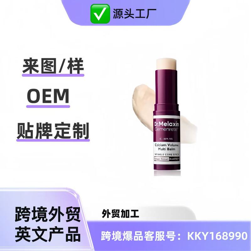 跨境爆款Cemenrete Calcium Multi Balm眼霜棒抗皱紧致淡化黑眼圈|undefined