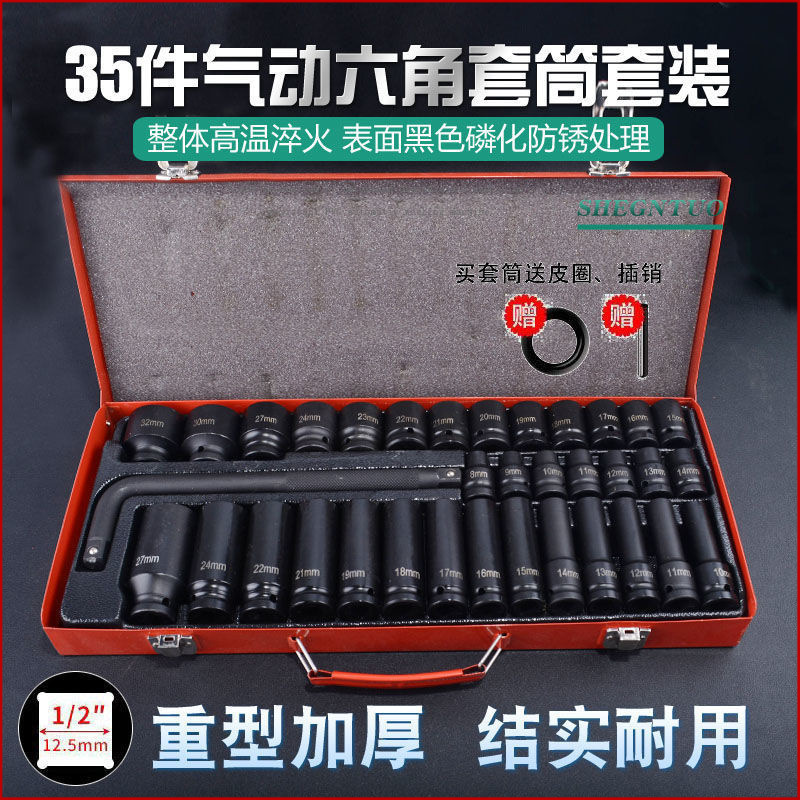1/2大飞35件27件小风炮六角气动套筒扳手 加长短套筒汽修套装工具