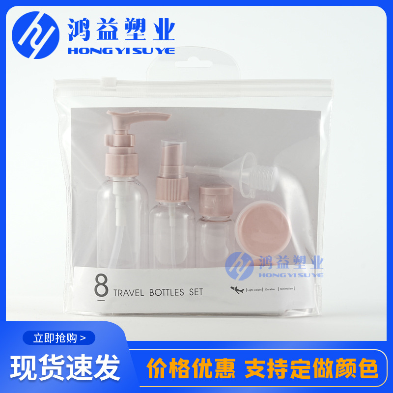 旅行套装分装8件套 30ML喷雾瓶 PET化妆品乳液分装瓶便携式挤压瓶