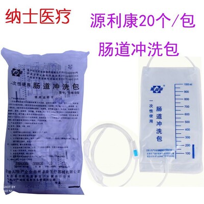 源利康肠道冲洗包20个/包|ms