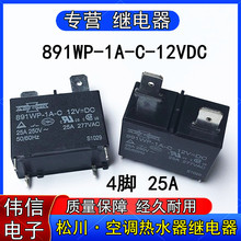 ɢ���ɴ�891WP-1A-C���{��ˮ���^���4�_2��Ƭ25A DC12V����SFK