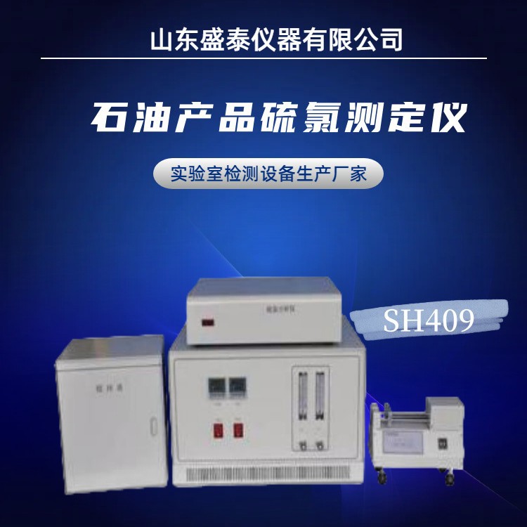 轻质石油产品中总硫含量测定仪电量法NB/SH/T0253