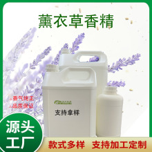 薰衣草香精精油纯原无稀释 源头工厂佛香香薰原料 持久留香