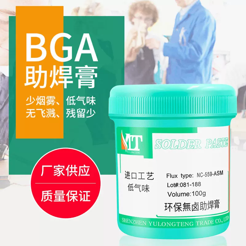 厂家直供免清洗bga无铅环保无卤焊锡膏 焊油助焊剂 低气味助焊膏