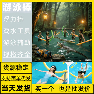 Swimming Buoyancy Stick, Secret Text, Single Order, Support Dropshipping, Tourist Attractions, Amazon, Aliexpress, Swimming Pool, Dropshipping
