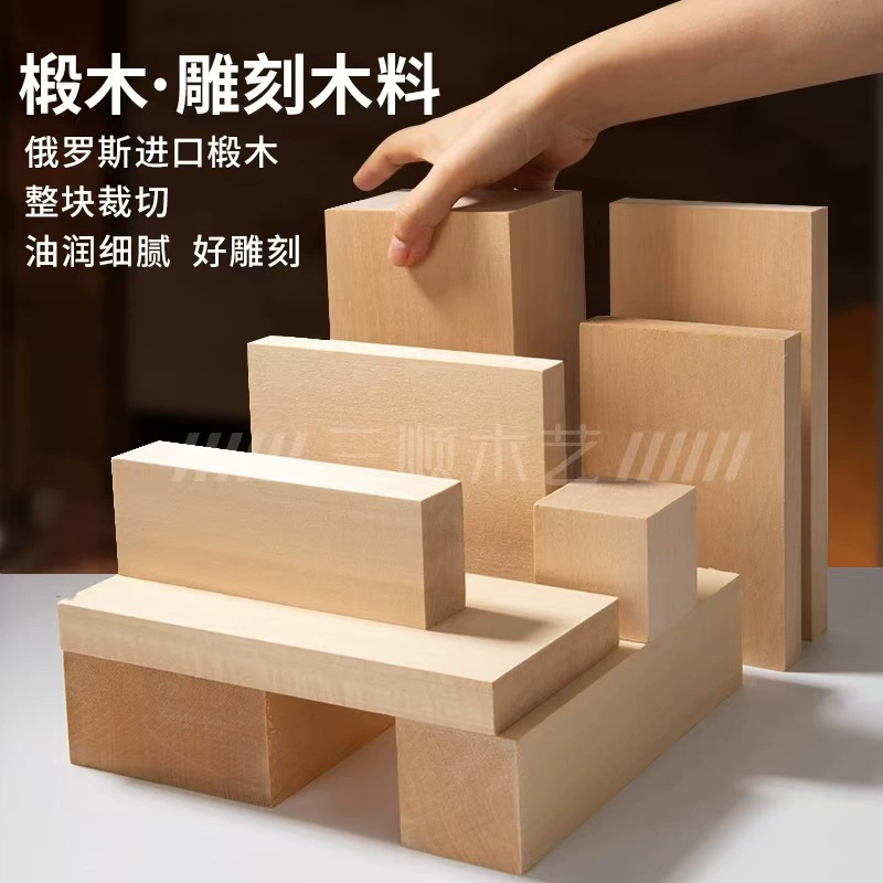 Cross -border dedicated to 椴 供 供 DIY material Material Tochigi solid wood plate carving 椴 wood block model solid wood material