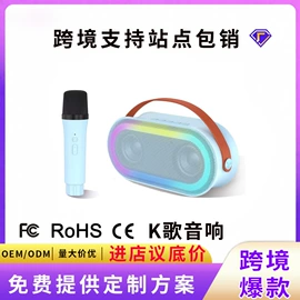 麦克风/话筒;蓝牙音箱