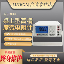 批发路昌MO2013台式专业高精度微欧姆表微电阻计阻抗测试仪数字毫
