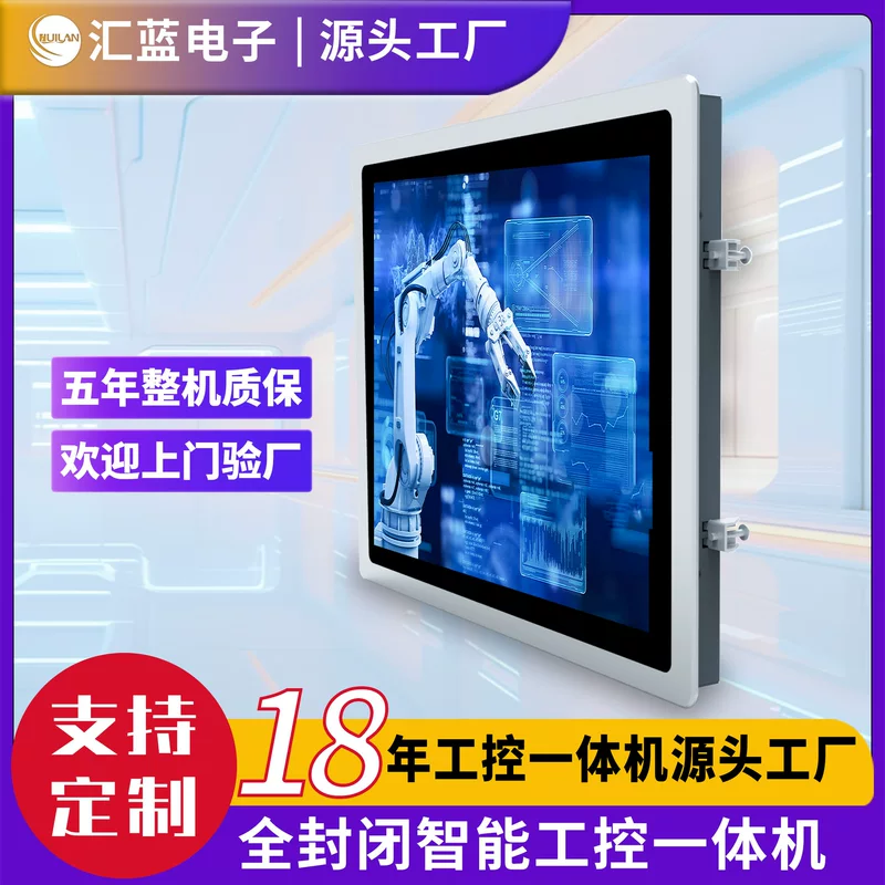 汇蓝 Промышленный планшет сенсорный ноутбук, Android