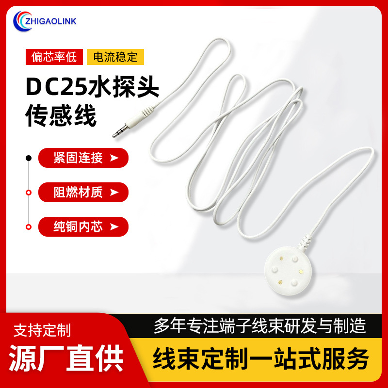 立体头双声道音频插头线三芯漆包耳机线 DC25水探头传感线定做