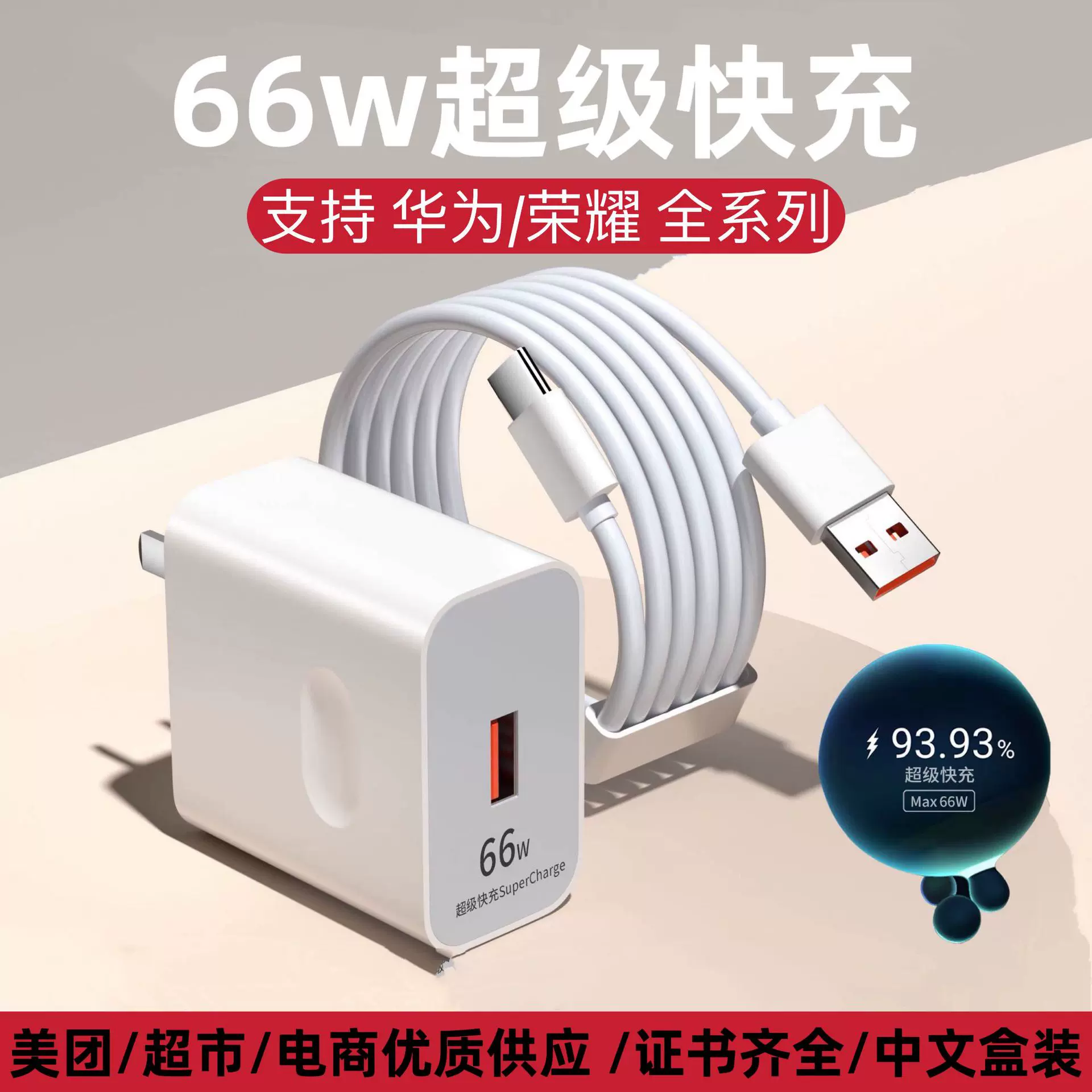 66W超级快充充电器适用于华为系列手机闪充数据线荣耀充电器套装