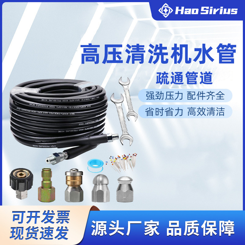 Cross-Border Popular Cleaning Hose 1/4 Water Mouse Set 5800Psi Sewer Ejector Kit 15m30m