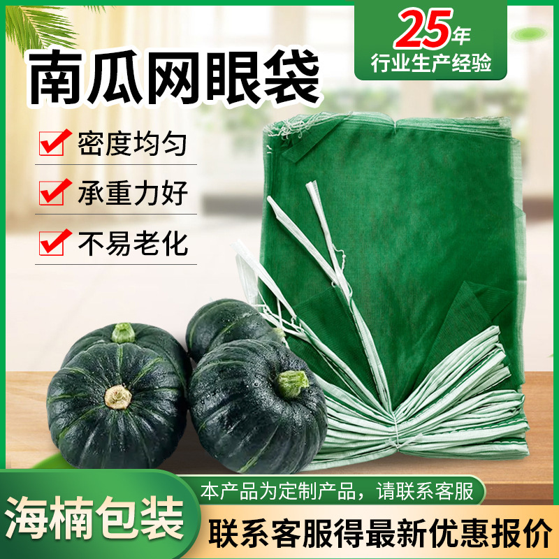 Green Beibei Pumpkin Mesh Bag, Corn Pumpkin Coconut Mesh Bag, Encrypted Breathable Fruit and Vegetable Mesh Bag