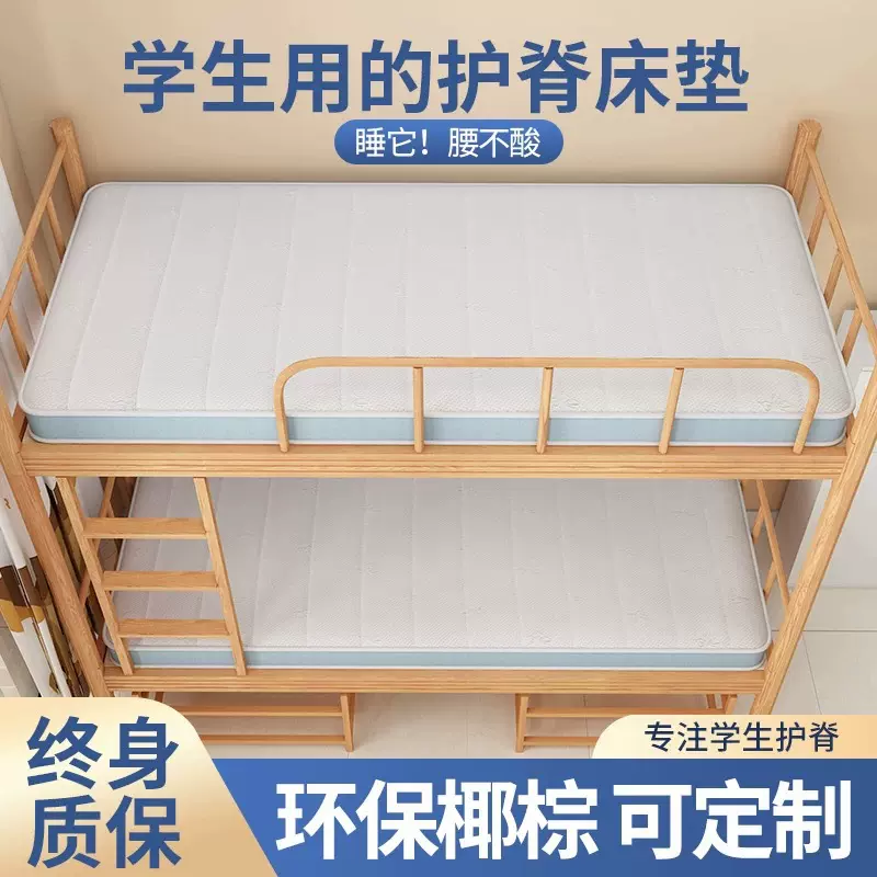 学生宿舍用床垫天然乳胶椰棕硬垫大学生高中出租房公寓棕榈硬床垫