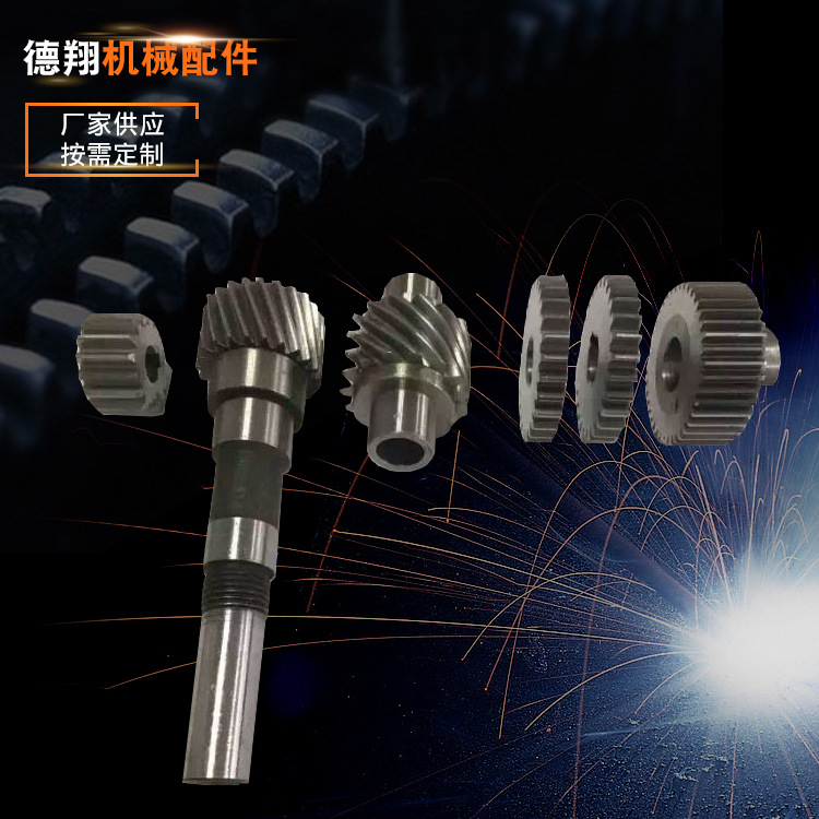 斜齿轮 定 做机械齿轮 90度斜齿齿轮 左旋右旋齿轮 传动斜齿轮