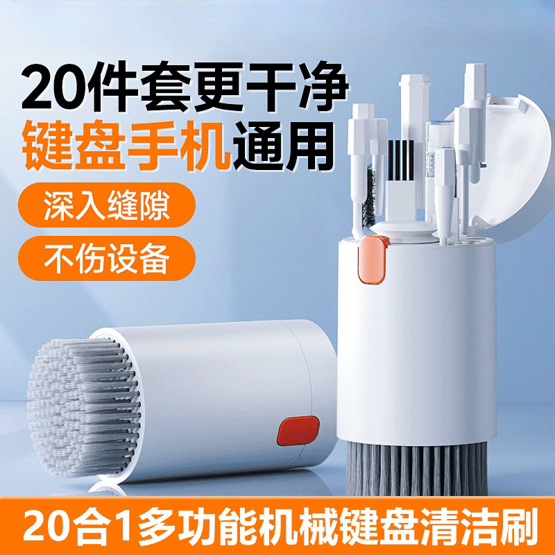 20 in 1 multi-function computer keyboard cleaning set Bluetooth headset cleaning pen mobile phone screen dust removal brush Q20