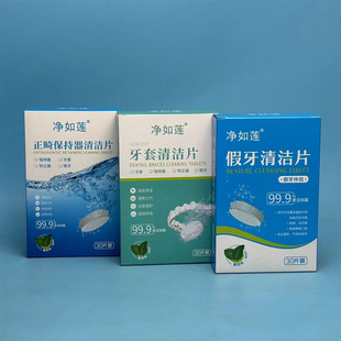 Net Rulian Denture Cleaner Orthodontic Retainer Cleaning and Bacteria-free Oral Odor Dental Cushion Cleaning Effervescent Tablets 30 Tablets
