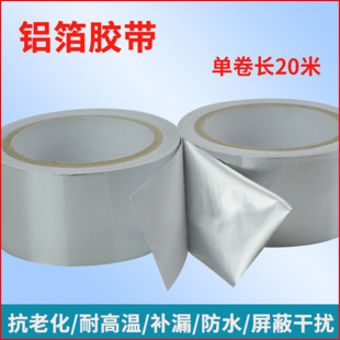 Factory direct billion scale high temperature adhesive foil paper aluminum foil without liner aluminum foil tape wholesale
