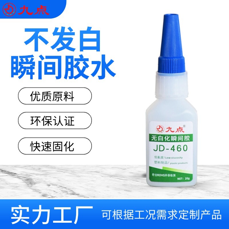 No Whitening Quick-Drying Glue Nine-Point Jd-460 Strong Instant Glue for Metal, Plastic, Ceramic and Glass Without Whitening