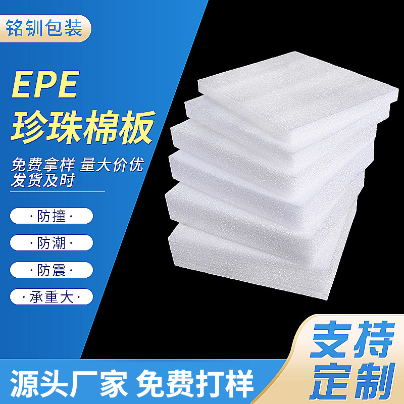 epe珍珠棉内衬珍珠棉片材板材epe珍珠棉卷材epe发泡棉片epe珍珠棉