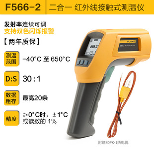 Fluke Fluke Fluke термометр F566-2 инфракрасный термометр F568-2/F563/F562 в стандартной комплектации