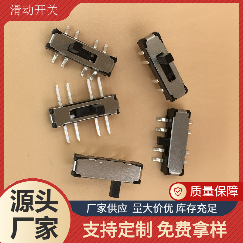 滑动开关工厂家供应 高品质环保耐高温3档八脚玩具手电筒拨动开关